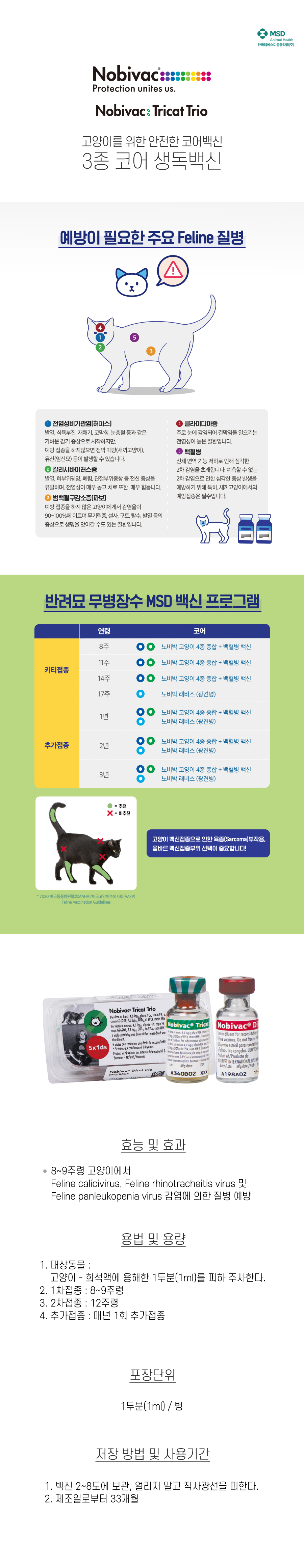 노비박 트리캣트리오