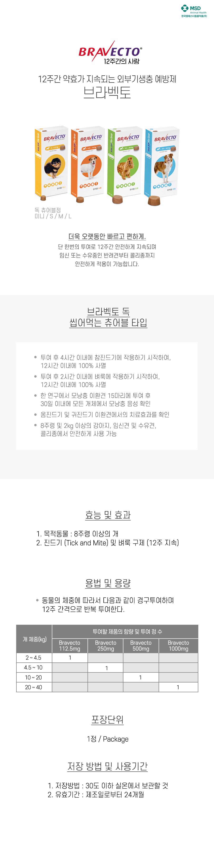 브라벡토 독