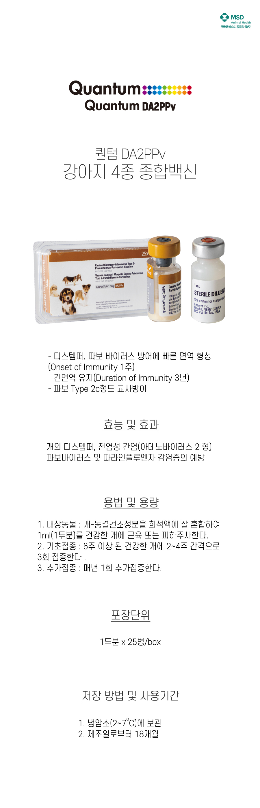 퀀텀 DA2PPv