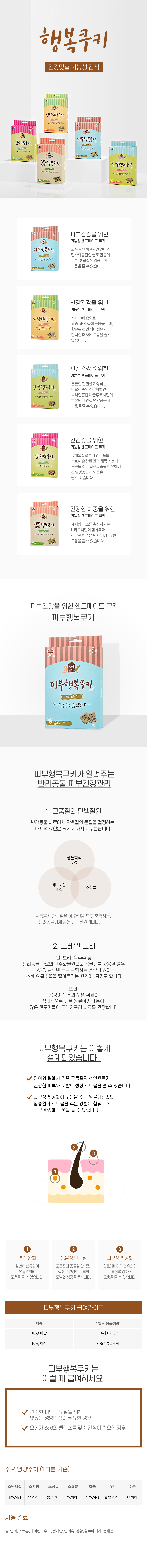 피부 행복쿠키