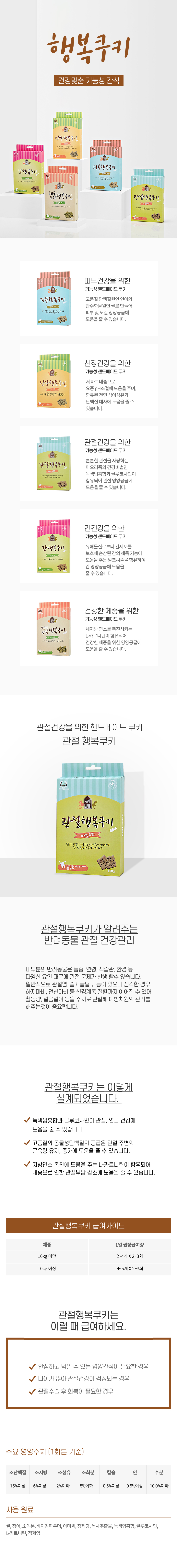 관절 행복쿠키