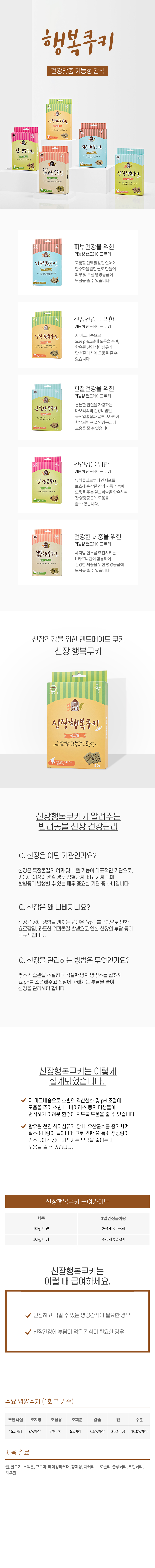 신장 행복쿠키