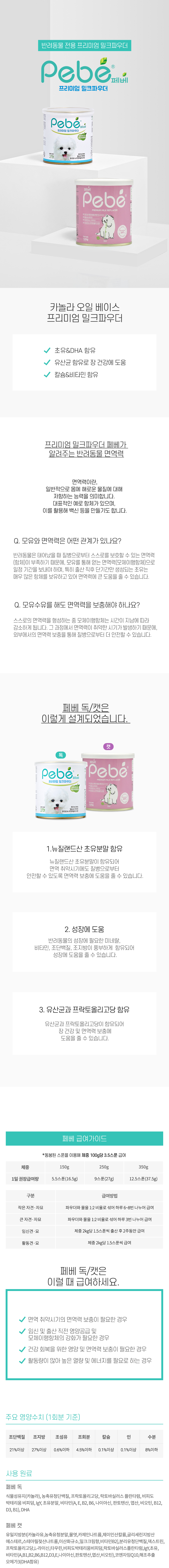 페베 독 / 캣
