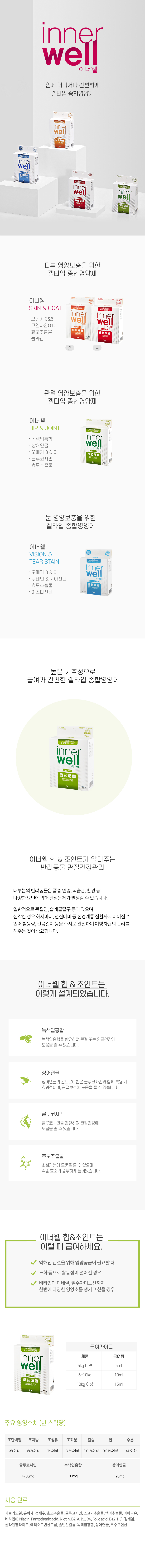 이너웰 힙&조인트